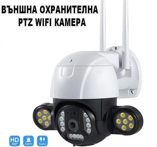 Външна охранителна PTZ WIFI камера